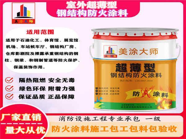 郊区室外超薄型钢结构防火涂料