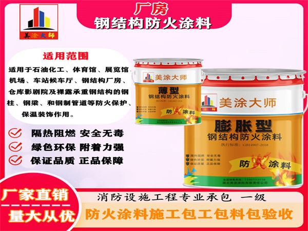 郊区厂房钢结构防火涂料