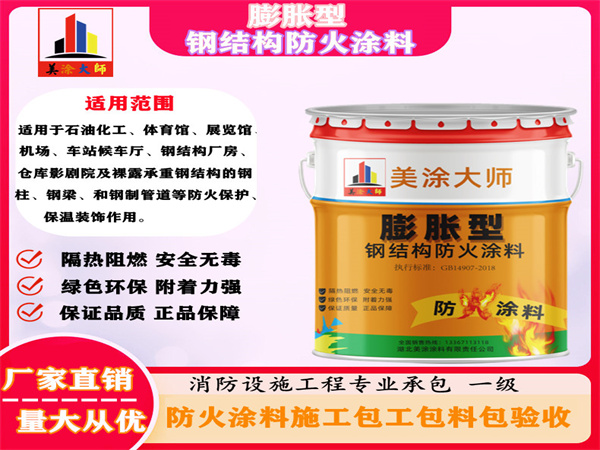 郊区膨胀型钢结构防火涂料